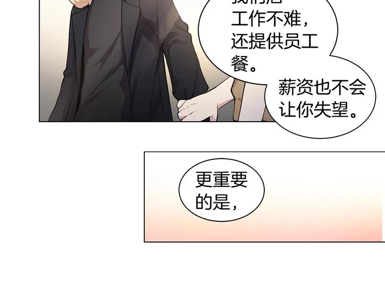 第4话 邀请共事 第7页