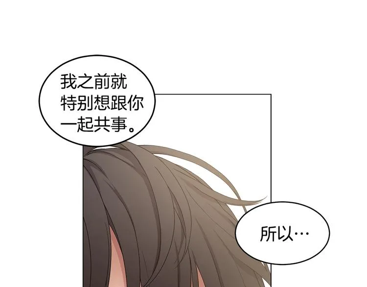 第4话 邀请共事 第8页