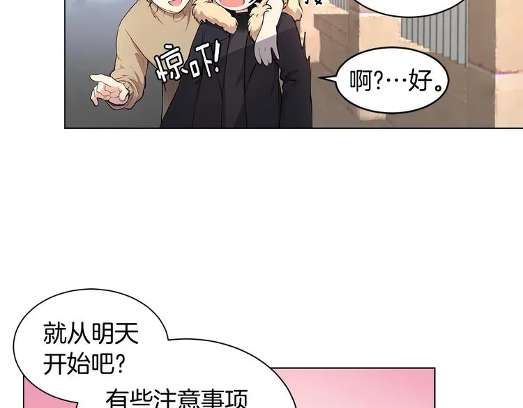 第4话 邀请共事 第36页