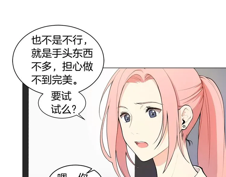 第4话 邀请共事 第73页