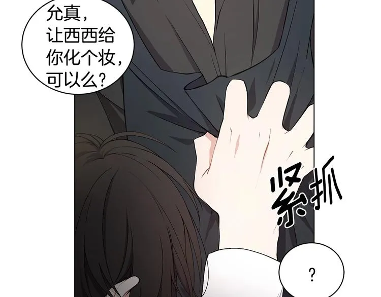 第4话 邀请共事 第75页