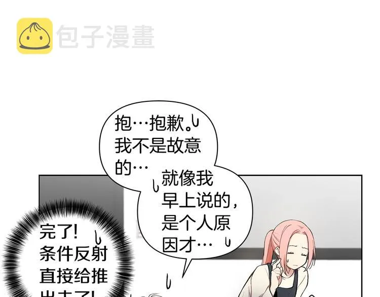 第4话 邀请共事 第83页
