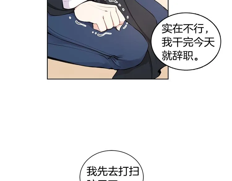 第4话 邀请共事 第86页