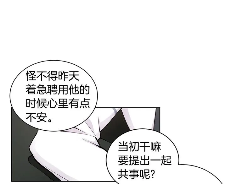 第4话 邀请共事 第104页