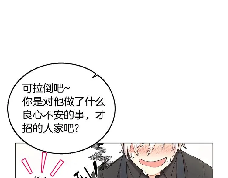 第4话 邀请共事 第108页