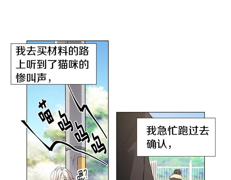 第3话 回忆初见 第9页
