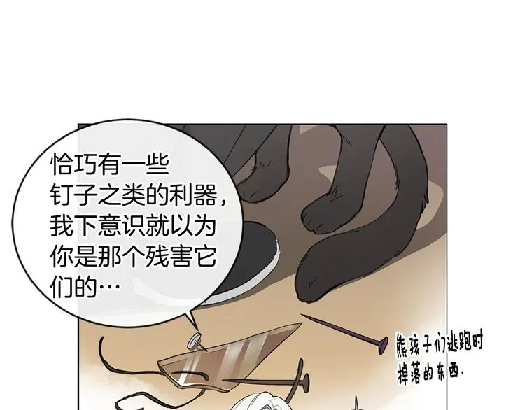 第3话 回忆初见 第11页