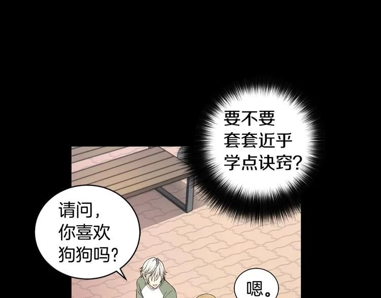 第3话 回忆初见 第38页