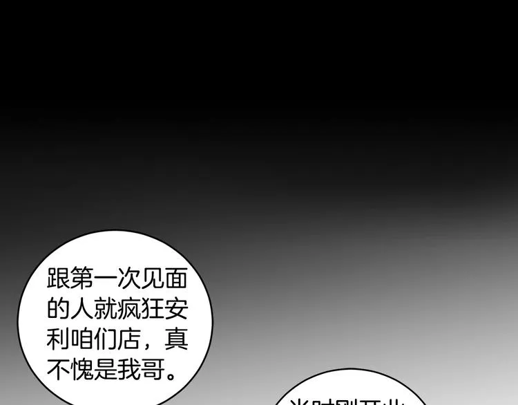 第3话 回忆初见 第46页