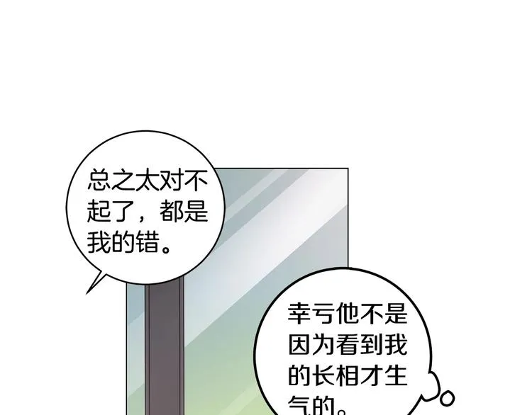 第3话 回忆初见 第51页
