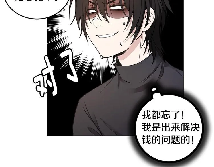 第3话 回忆初见 第54页