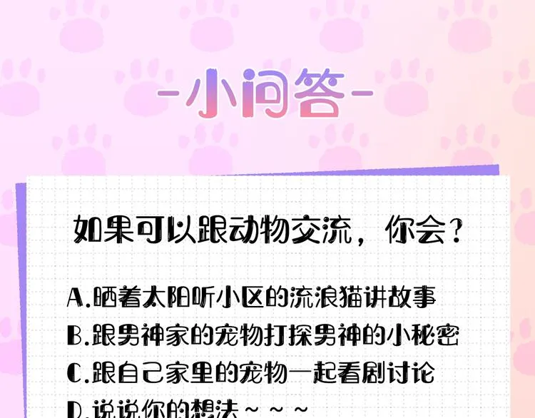第3话 回忆初见 第91页