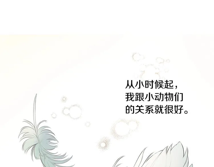 第1话 我们是不同的人 第4页