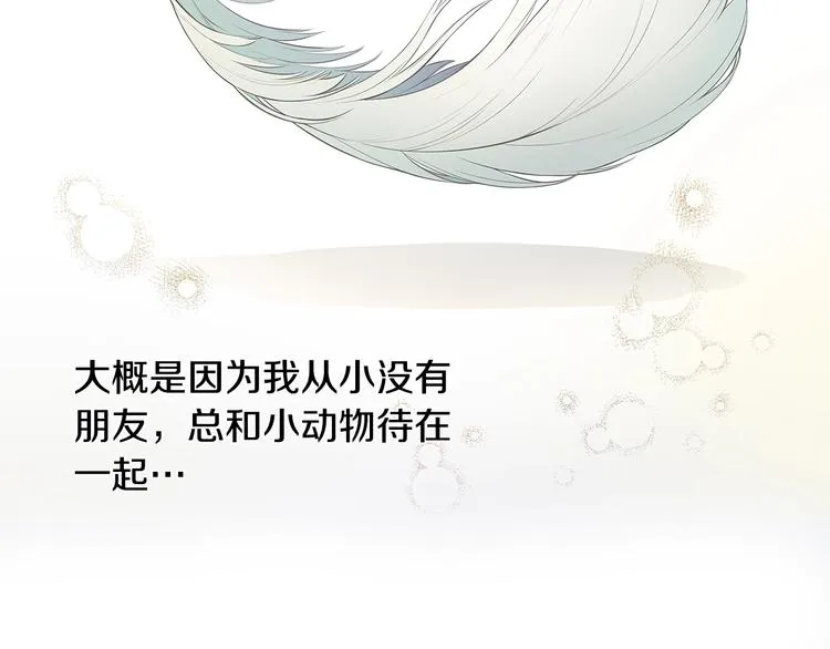 第1话 我们是不同的人 第5页