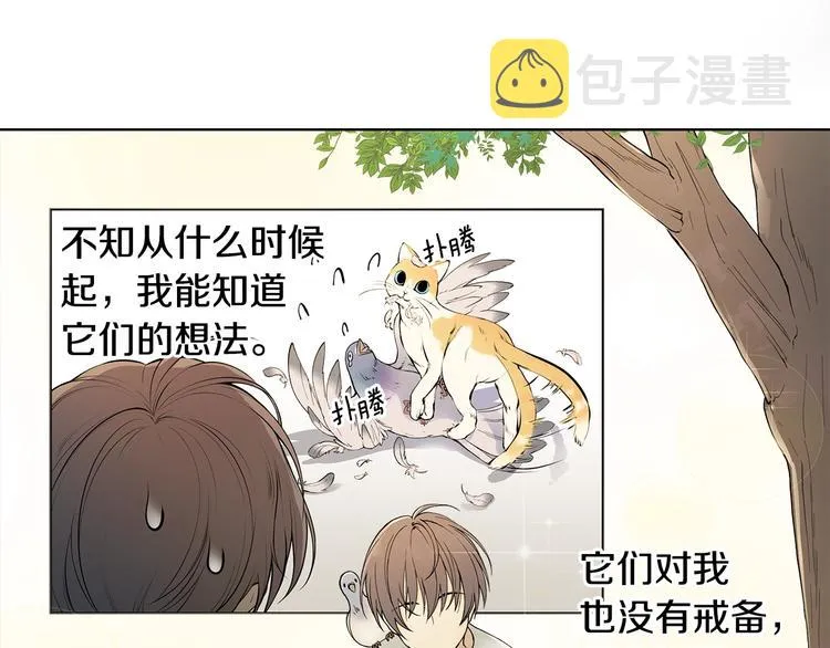 第1话 我们是不同的人 第6页