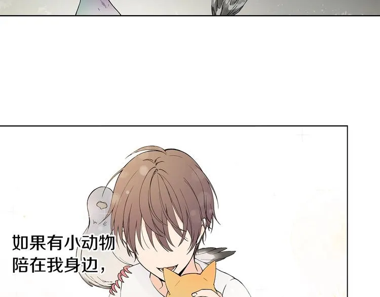 第1话 我们是不同的人 第8页