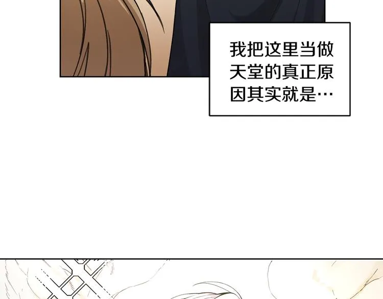 第1话 我们是不同的人 第32页