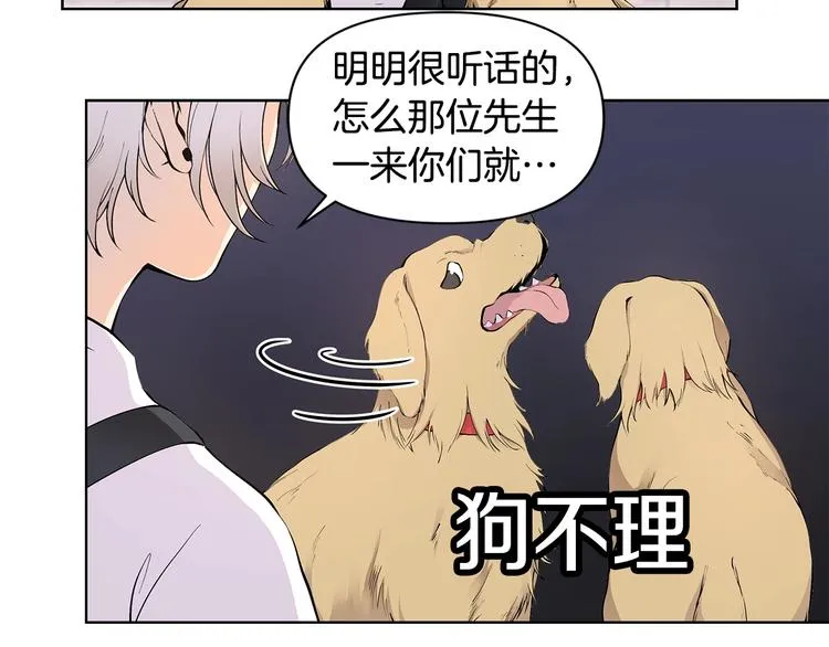 第1话 我们是不同的人 第66页