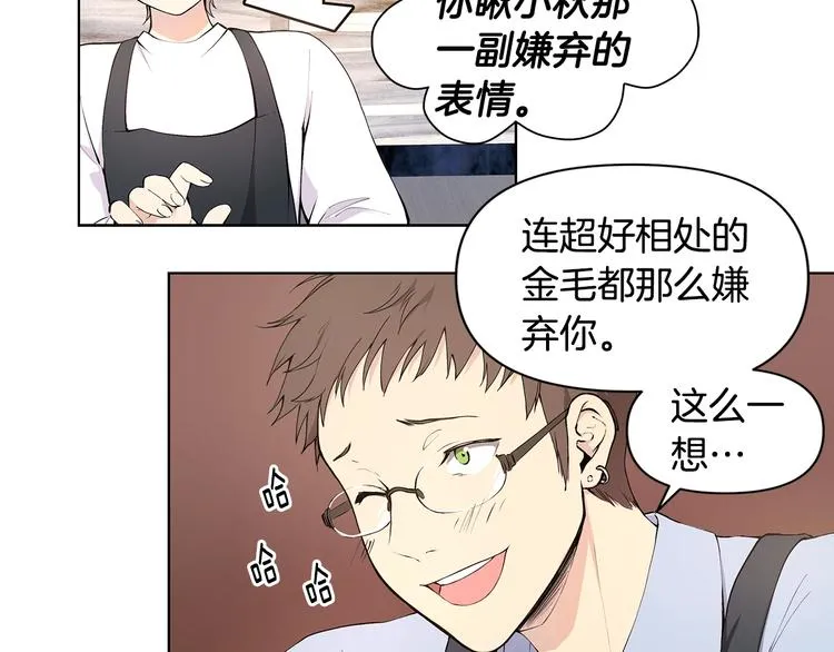 第1话 我们是不同的人 第68页