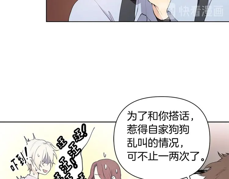 第1话 我们是不同的人 第69页