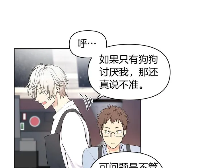 第1话 我们是不同的人 第78页