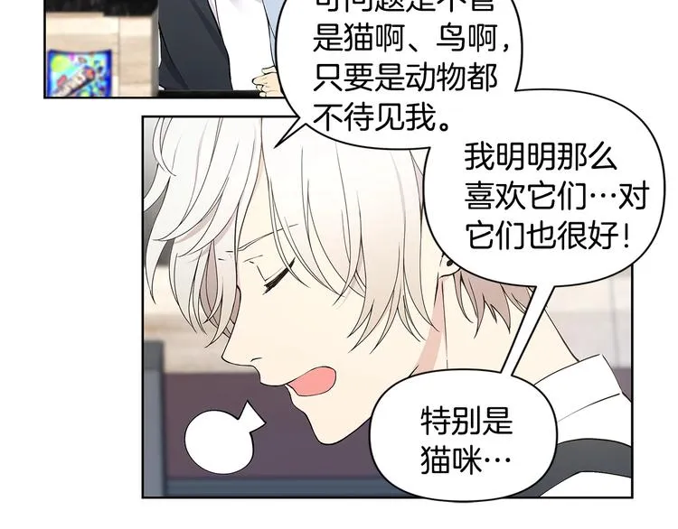 第1话 我们是不同的人 第79页
