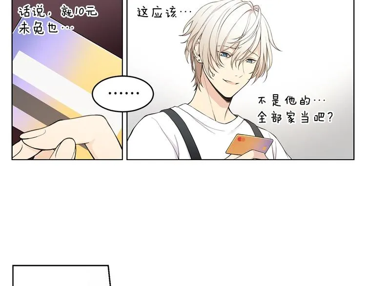 第1话 我们是不同的人 第84页