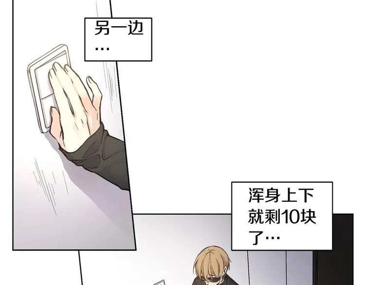 第1话 我们是不同的人 第85页