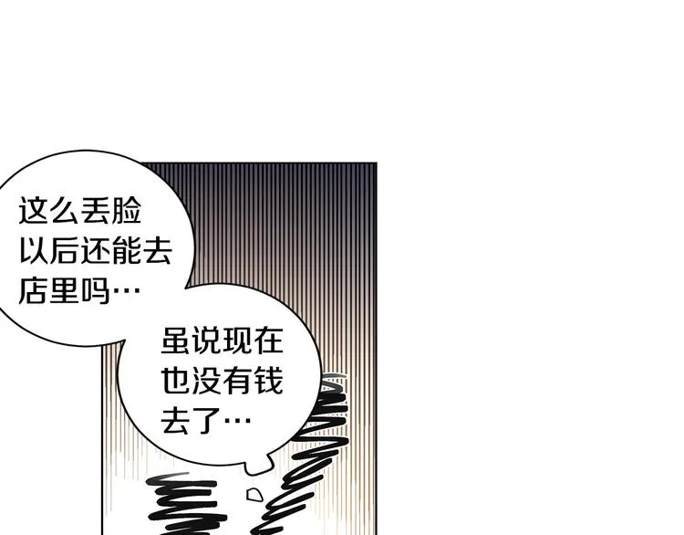 第1话 我们是不同的人 第89页