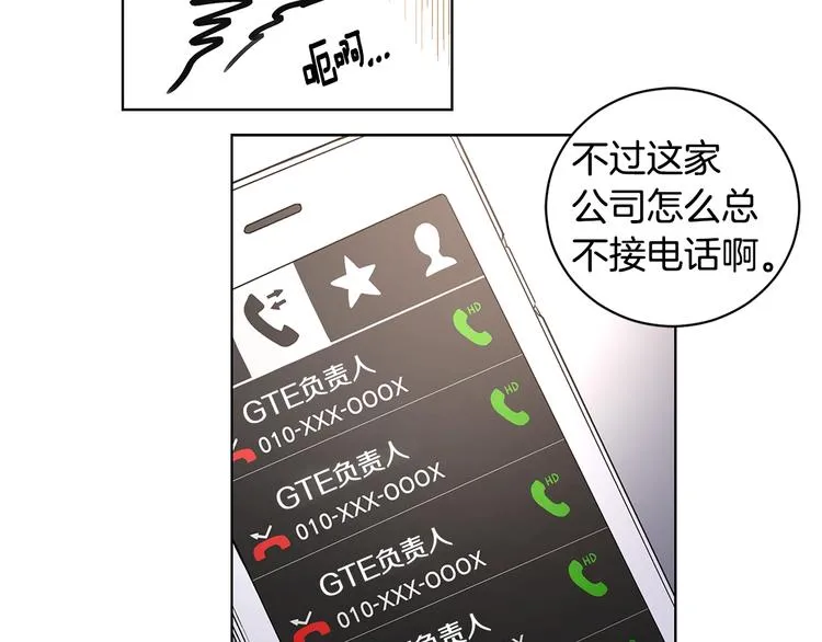 第1话 我们是不同的人 第90页