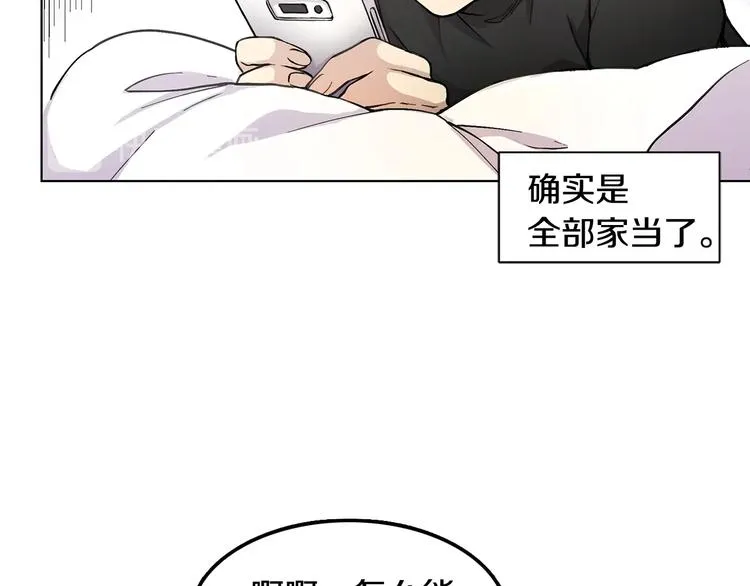 第1话 我们是不同的人 第93页