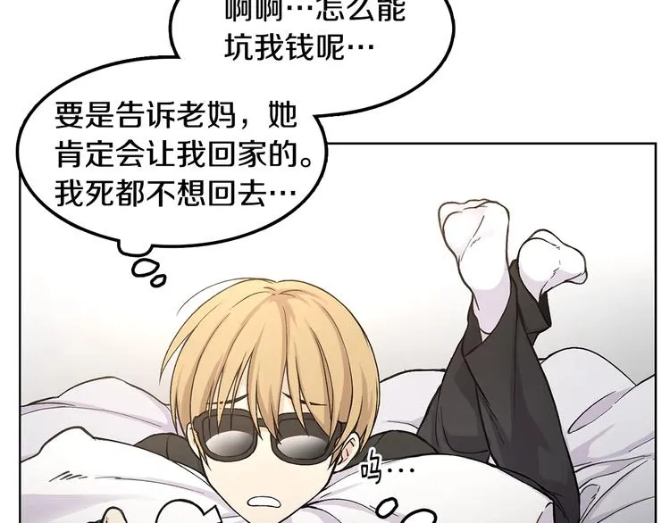 第1话 我们是不同的人 第94页