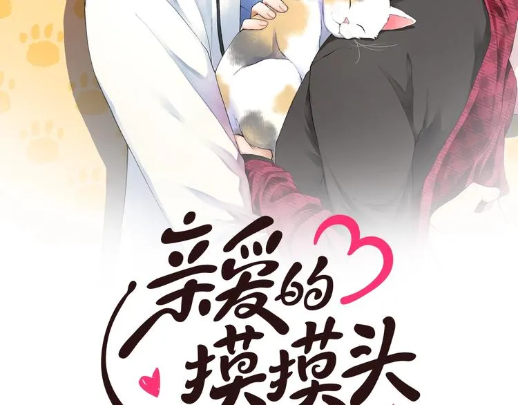 第2话 被男神误会 第2页