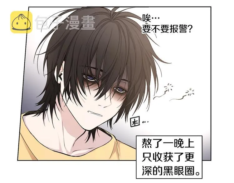 第2话 被男神误会 第7页
