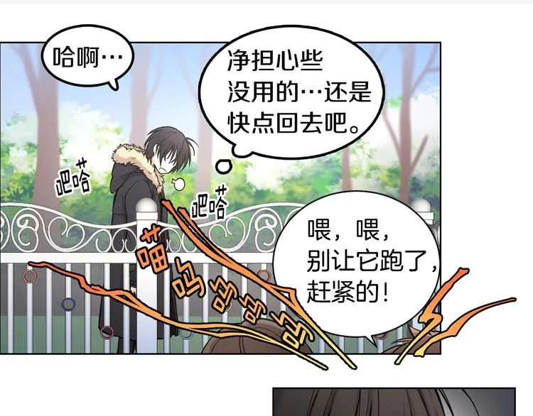 第2话 被男神误会 第22页
