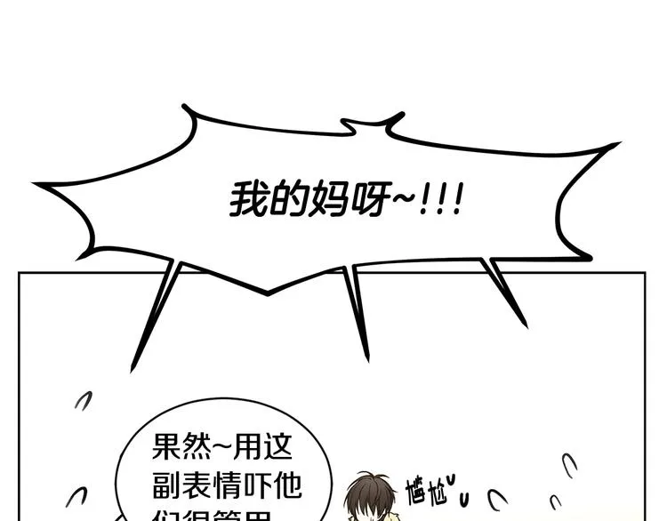 第2话 被男神误会 第36页