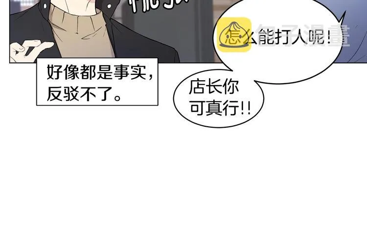 第2话 被男神误会 第93页