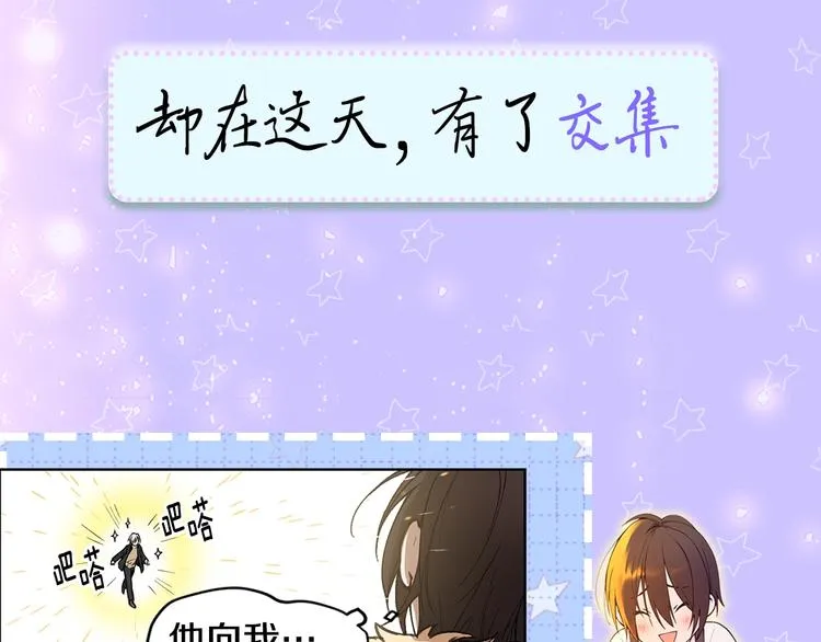 序章 你是我未曾奢望的幸运 第19页