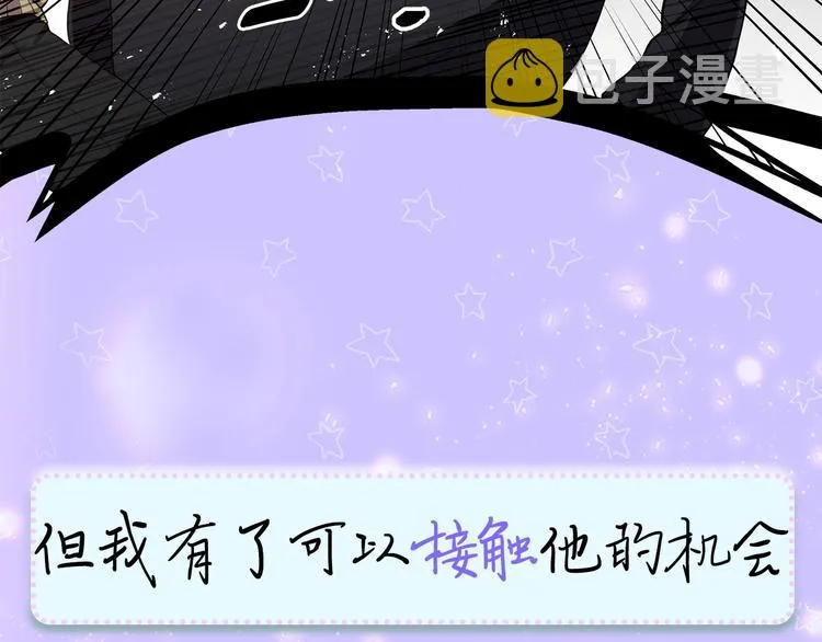 序章 你是我未曾奢望的幸运 第23页