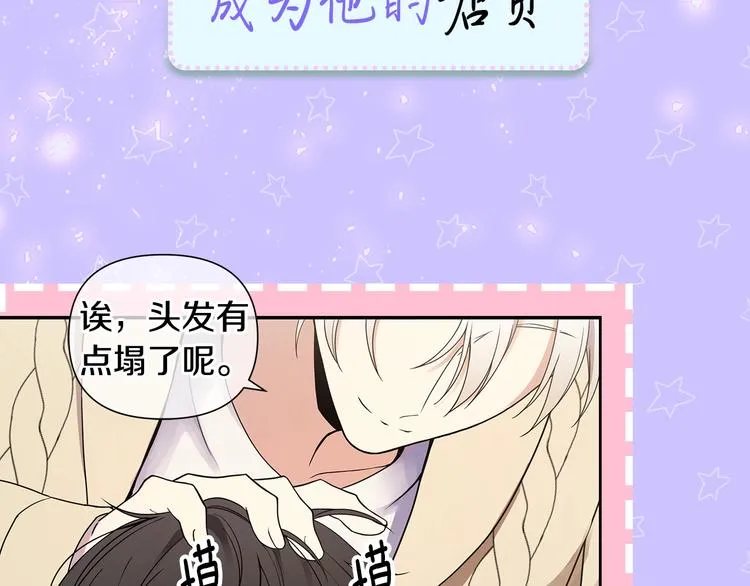 序章 你是我未曾奢望的幸运 第29页