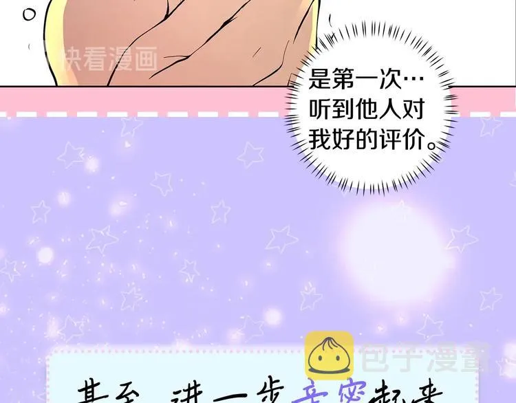 序章 你是我未曾奢望的幸运 第42页