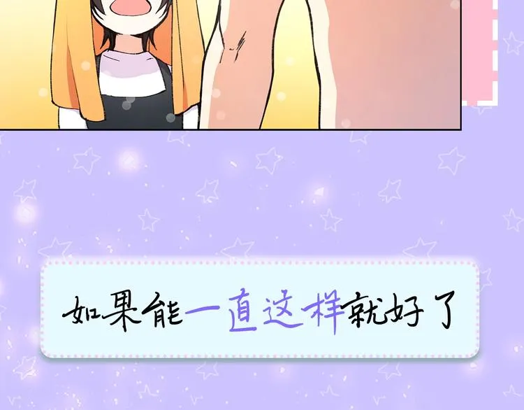 序章 你是我未曾奢望的幸运 第46页
