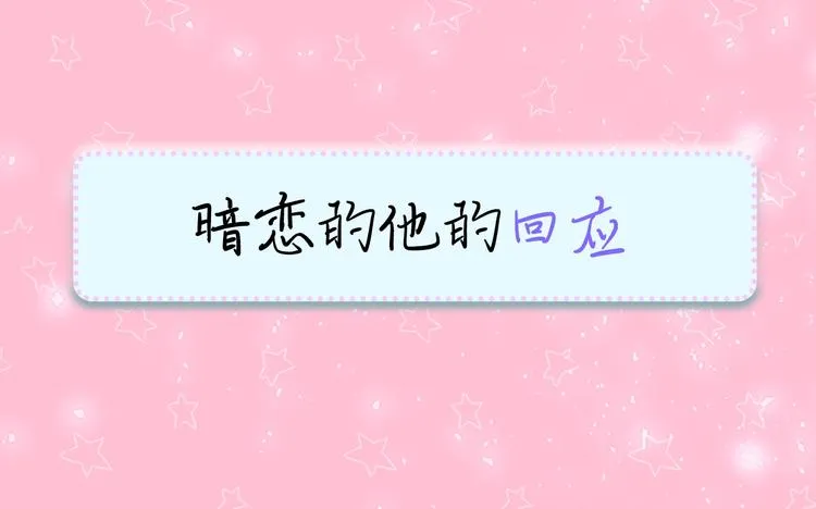 序章 你是我未曾奢望的幸运 第56页