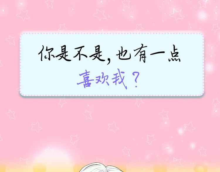 序章 你是我未曾奢望的幸运 第62页