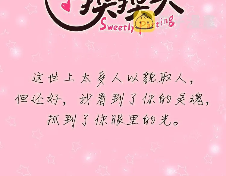 序章 你是我未曾奢望的幸运 第65页