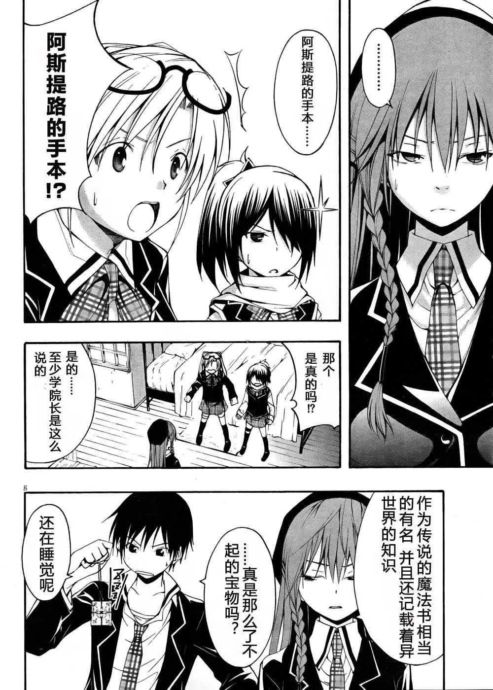 第3话 第8页