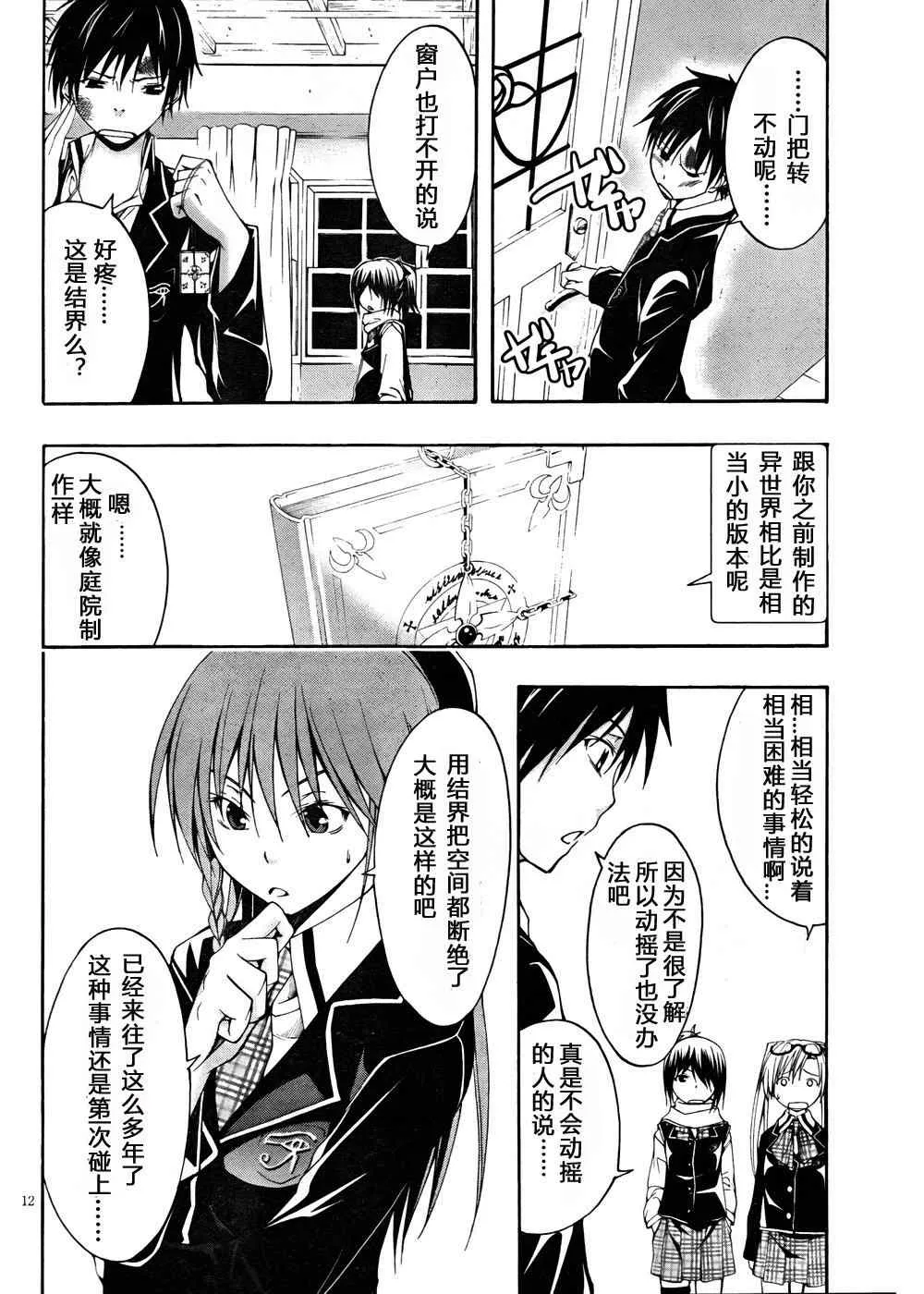 第3话 第12页