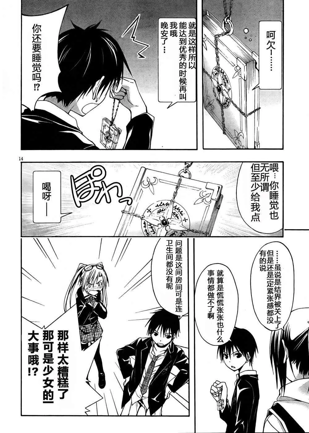 第3话 第14页