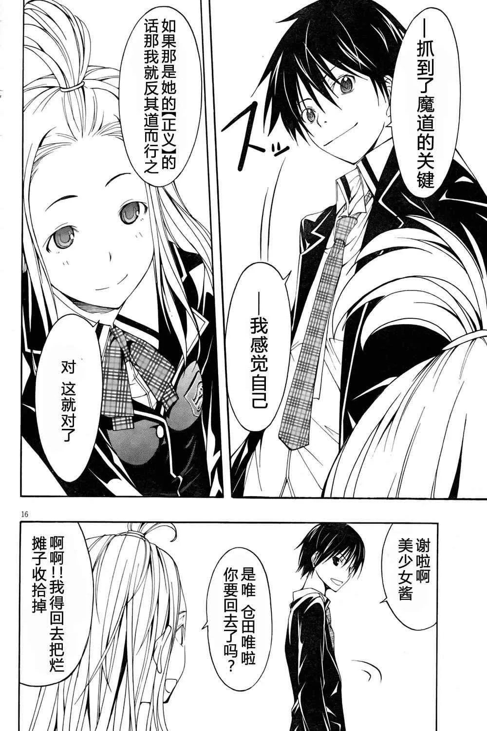第5话 第16页