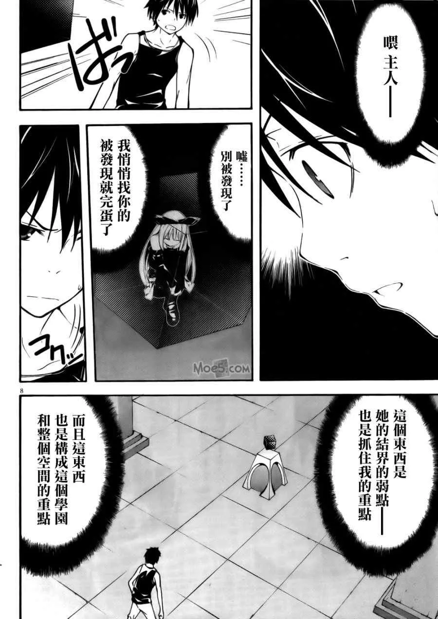 第23话 第8页